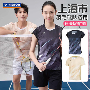 26年victor胜利羽毛球服男女上海队比赛服威克多速干短袖T60009