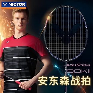 90KⅡ二代威克多极音速升级版 正品 VICTOR胜利羽毛球拍神速ARS