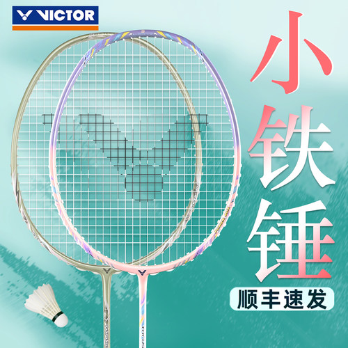 VICTOR胜利羽毛球拍大小铁锤pro