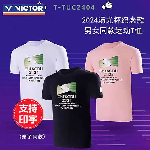 VICTOR羽毛球服汤尤杯T-TUC2404