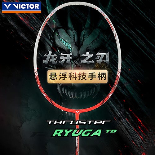 victor胜利羽毛球拍龙牙之刃TD