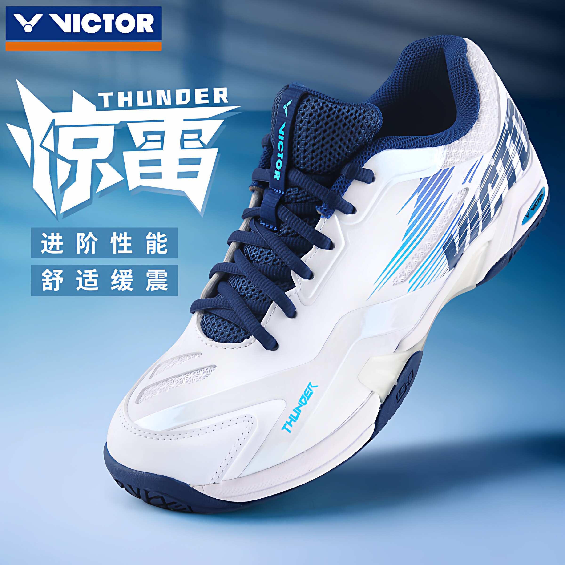VICTOR胜利羽毛球鞋THUNDER惊雷