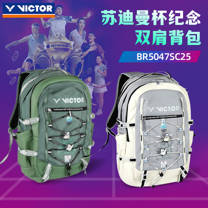 VICTOR羽毛球包BR5047苏迪曼杯