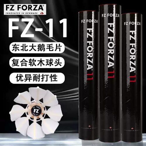 胜利FORZA羽毛球FZ1112只装
