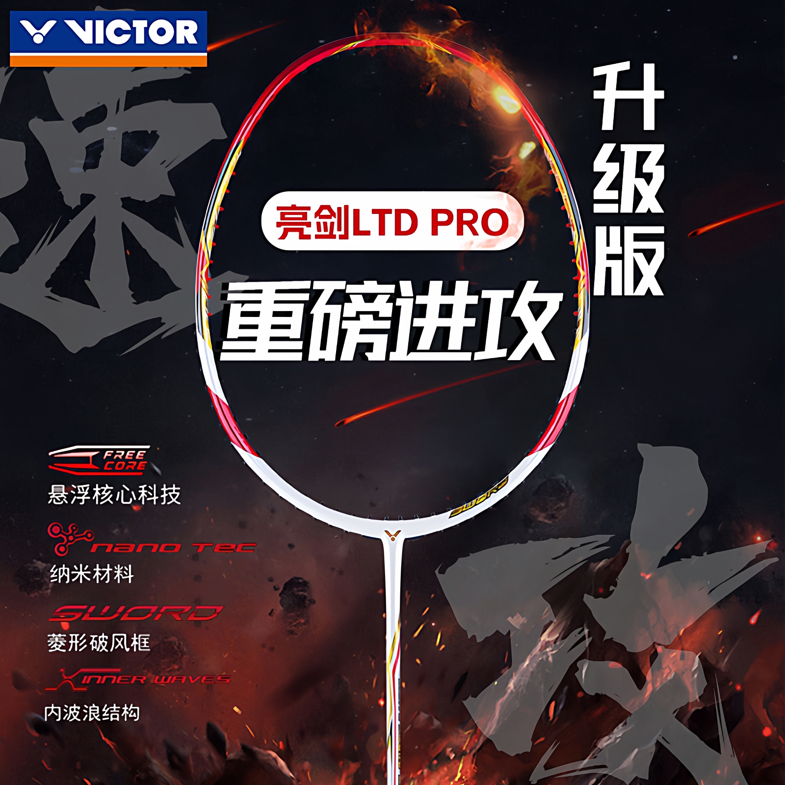 VICTOR胜利羽毛球拍BRS-LTD 亮剑LTD PRO升级版 威克多全碳素单拍
