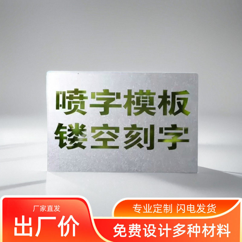 镂空字喷漆模板字牌数字喷漆刻字定制广告空心字牛皮纸印字字模 - 实物图