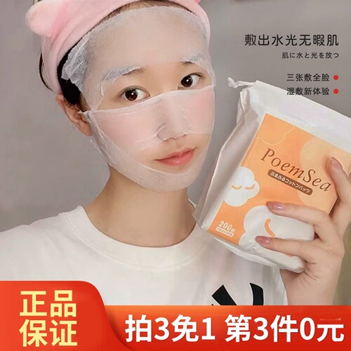 poemsea万诗之海木乃伊湿敷棉化妆棉巾水疗敷脸专用可拉伸面膜纸