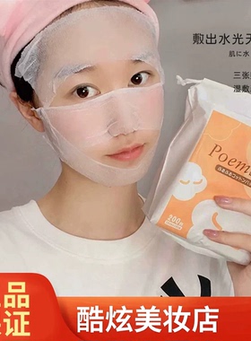 poemsea万诗之海木乃伊湿敷棉化妆棉巾水疗敷脸专用可拉伸面膜纸