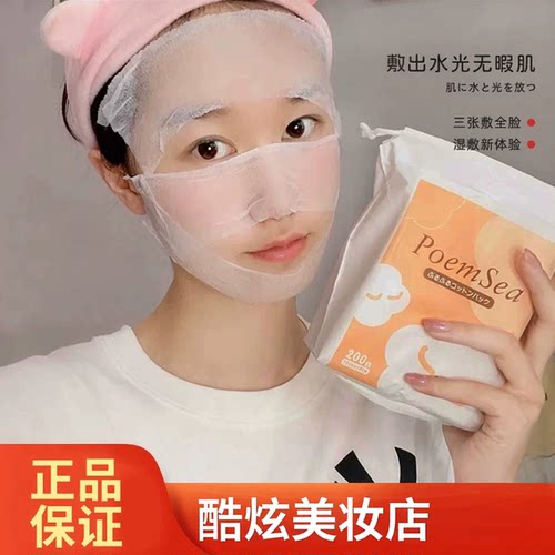 poemsea万诗之海木乃伊湿敷棉化妆棉巾水疗敷脸专用可拉伸面膜纸