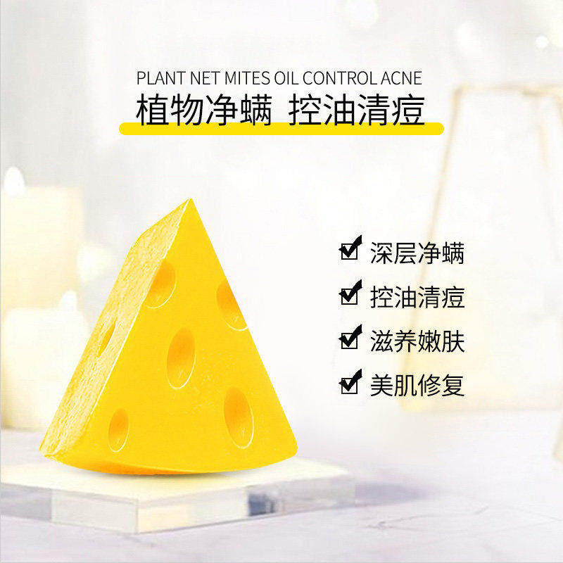 skt芝士除螨皂正品抑菌净螨香皂沐浴止痒去痘洗脸皂奶酪肥皂清洁