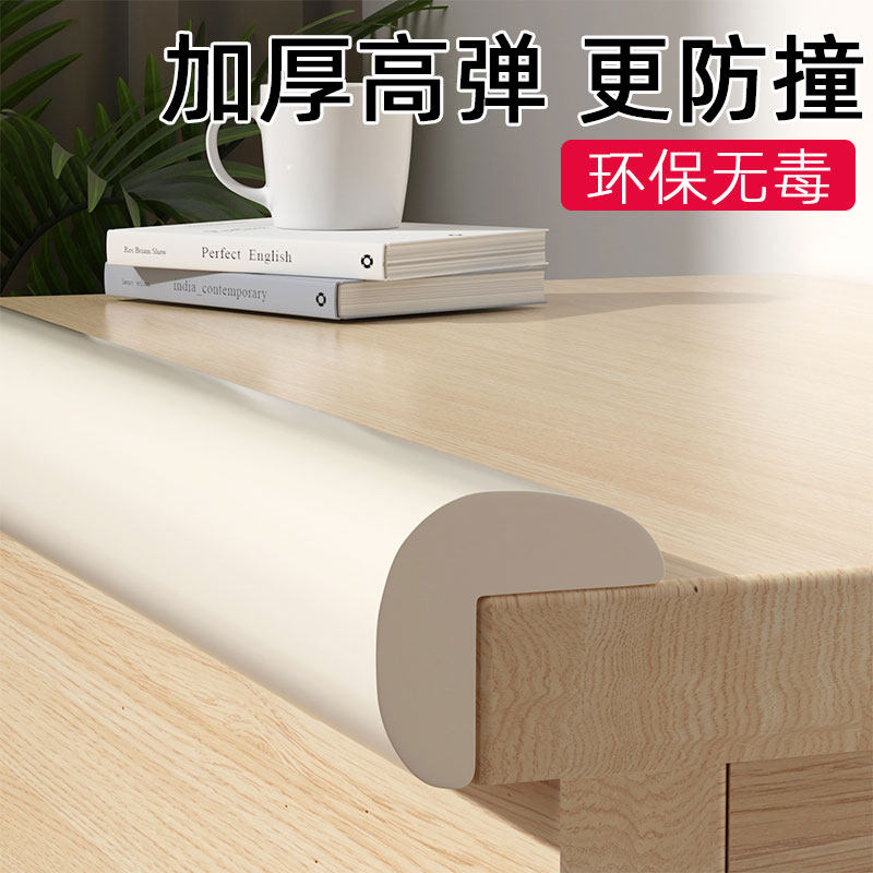 桌边防撞条直角包边墙角保护条加厚免贴自粘无痕海绵窗台防磕碰贴
