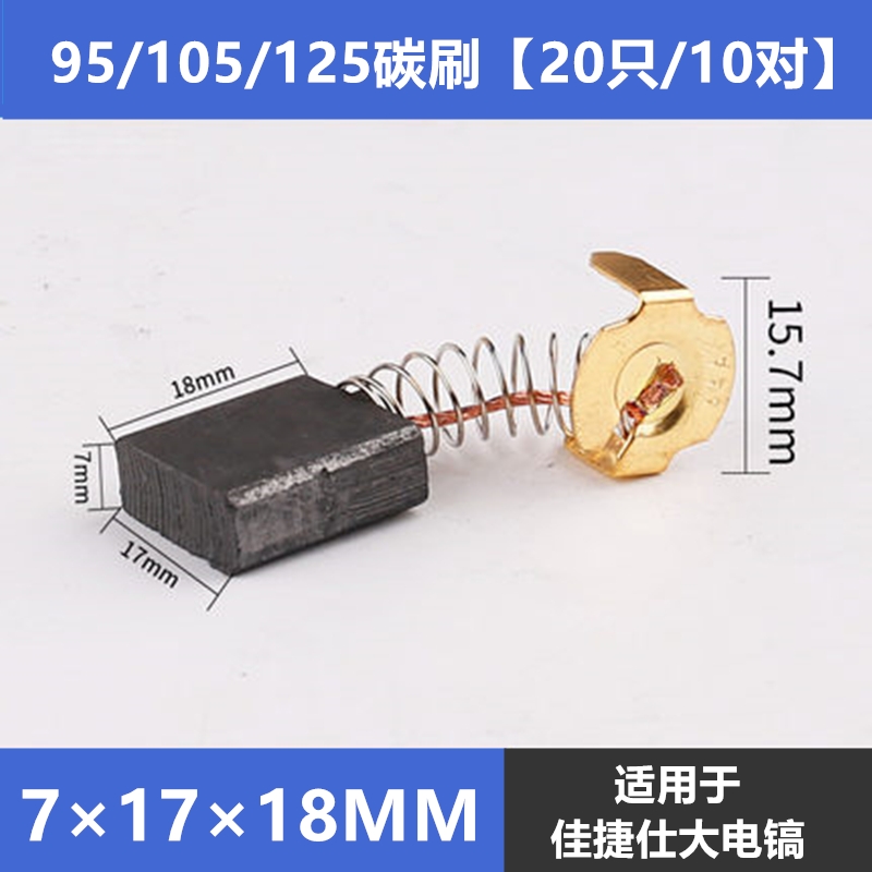 J01-115电镐转子大电镐配件115德世90K电镐转子电芯碳刷