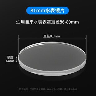 家用加厚防冻水表玻璃盖镜片自来水表蒙子配件大全智能预付费ic卡