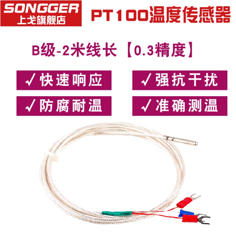 铂热电阻PT100温度传感器探头防水G腐高温贴片式热电偶温度变送器
