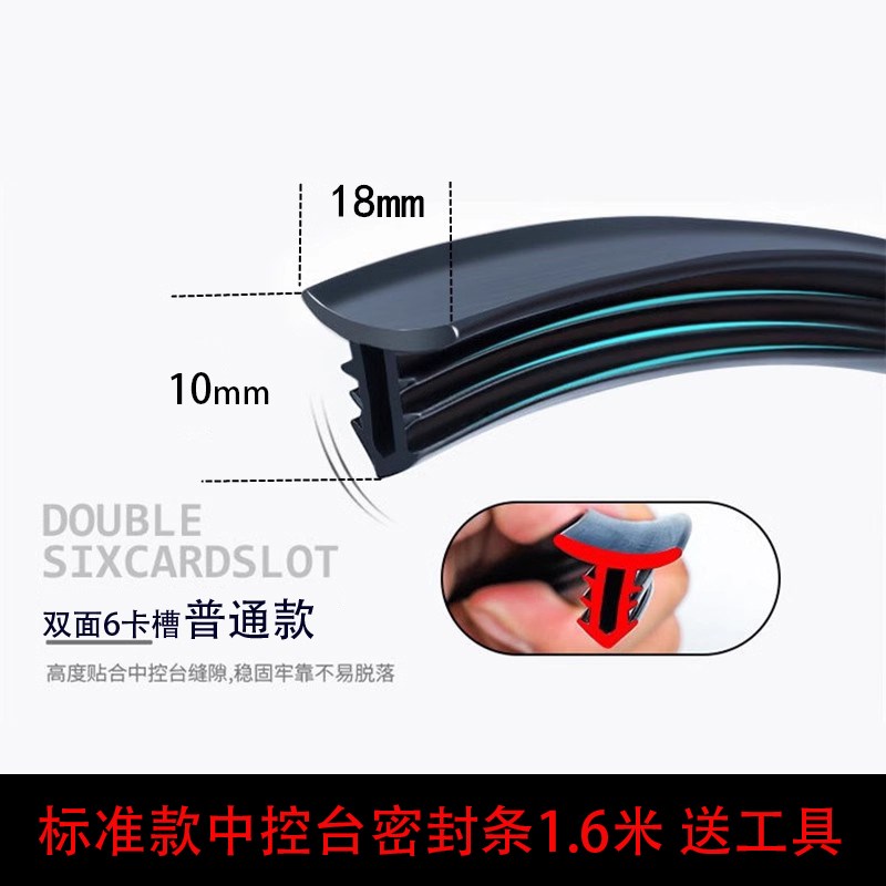 福特福克斯蒙迪欧福睿斯领睿翼搏翼虎锐界车中控台密封条隔音改装