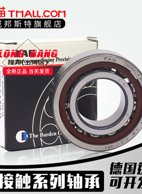 进口FAG轴承 B7212 7213 7214 7215 7216 7217 C/E-T-P4S-UL 配对