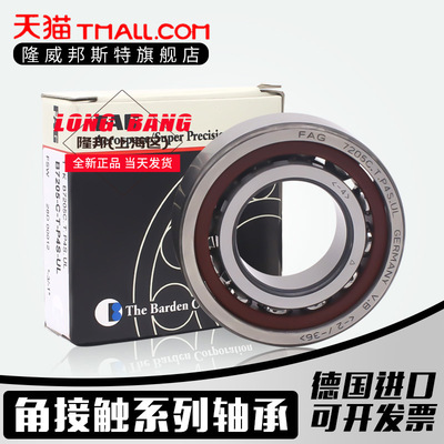 进口FAG轴承 B7212 7213 7214 7215 7216 7217 C/E-T-P4S-UL 配对