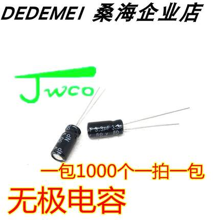 无极电容NP铝电解电容50V3.3UF 2.2UF 1UF 4.7UF 环保 JWCO佳维诚