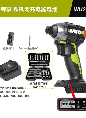 20V迷你起子机WU292DS大扭力无刷冲击起子电批电动螺丝刀