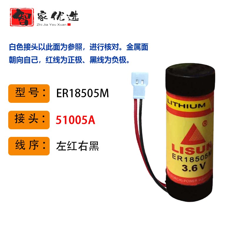 原装湖南新天胜基力兴LISUN智能水表电池 ER18505 M 3.6V家用通用