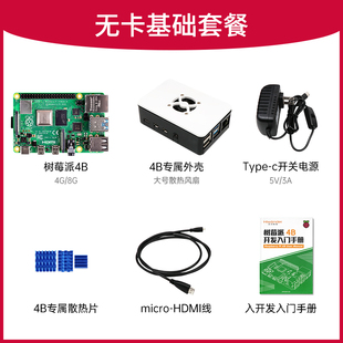 4G8Gpython编程套件linux开发板视觉Raspberry 树莓派4b主板