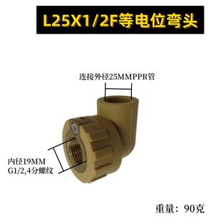 铜等电位内丝弯头PPR配件热水管4分20卫生间25双联接地防漏电接线