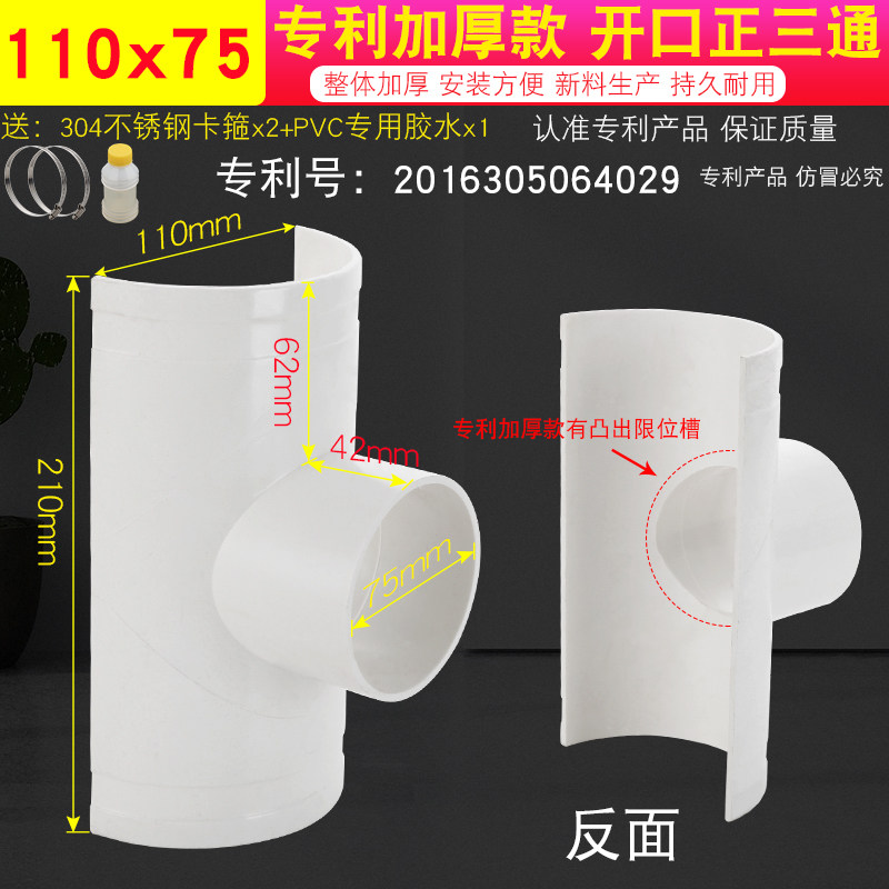 PVC排水管补漏片快速下水管三通变径斜开口三通接头配件50/75/110,纺织面料/辅料/配套,其他纺织机械,淘宝优惠券,粉丝福利购,淘宝优惠卷