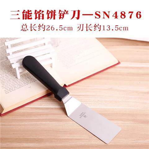 三能烘焙工具 蛋糕芝士铲刀 巧克力披萨馅饼铲子SN4876 4877 4878