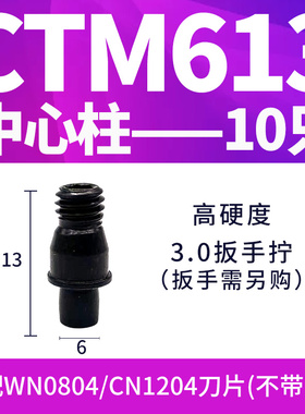 双头螺丝数控车刀杆配件中心销中心柱压板CTM510 513 613 617 619