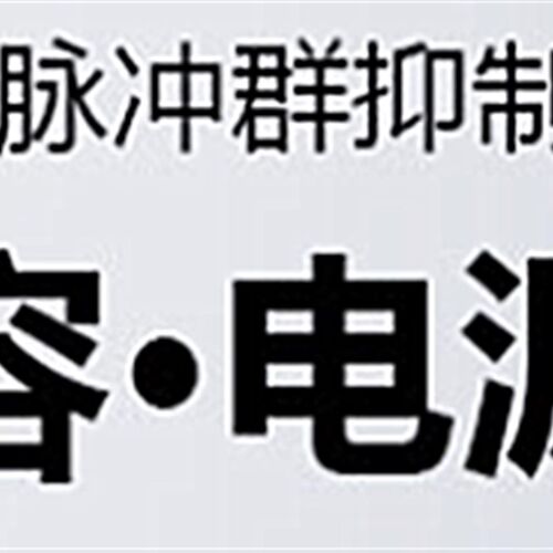 惠博顿220V电源滤波器HT4910-10-L8-H5 3A 10A 20A系列产品
