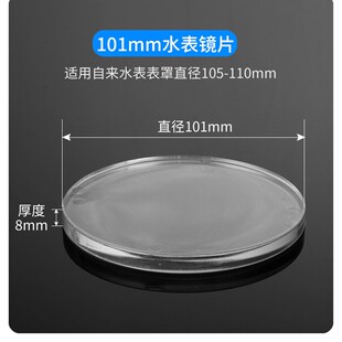 家用加厚防冻水表玻璃盖镜片自来水表蒙子配件大全智能预付费ic卡