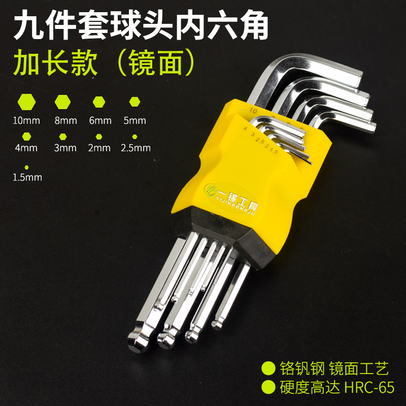 内六角扳手套装 螺丝刀工具加长方扳手梅花米字 9件套六棱角6公制