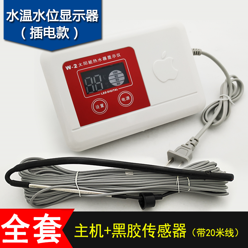 太阳能热水器水温水位显示仪 太阳能配件 温度水位仪表控制器