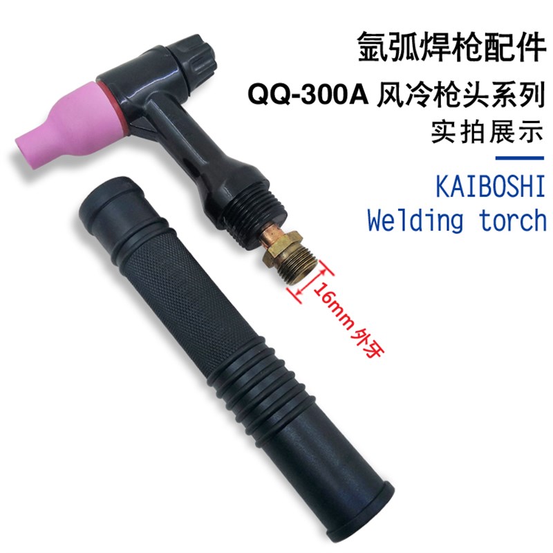 /QS300A氩弧焊枪头焊把配件瓷嘴钨针夹导流夹枪尾开关芯开关壳
