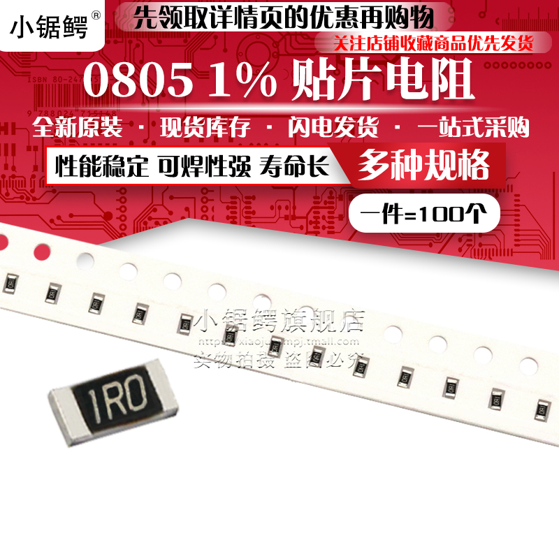 贴片电阻0805 1% 464R 470R 475R 487R 499R 510R 511R 523R 536R