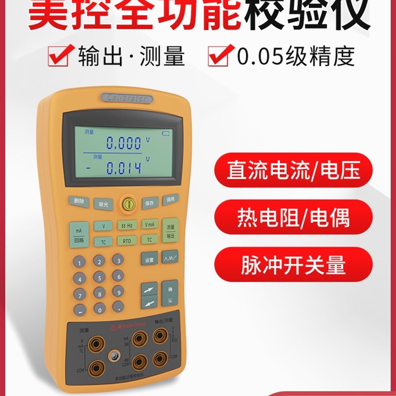 杭州美控信号发生器mik-c703s模拟量mik-c703过程校验仪美仪