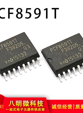 PCF8591T PCF8591 SOP-16 贴片 8位AD/DA 转换器 IC芯片 原装正品