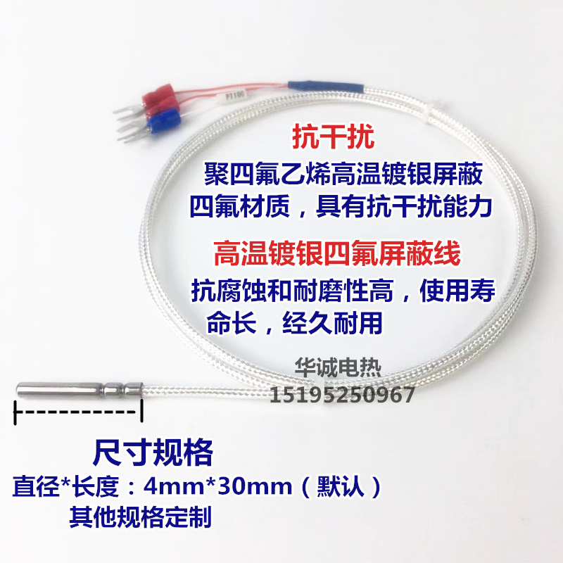 Pt100温度传感器滚口r封装防水防油温度探头高精度铂热电阻电热偶