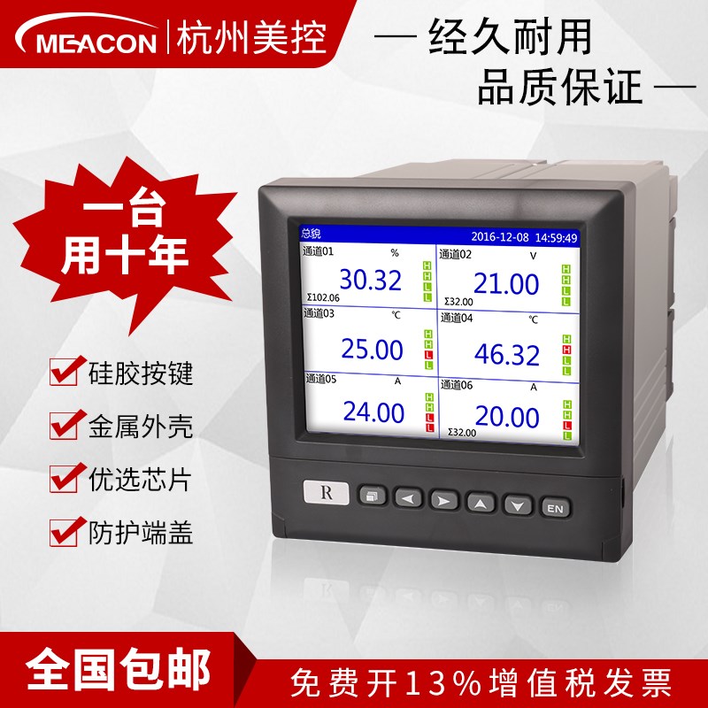 美控多功能无纸记录仪电流电压温湿度记录表彩色无纸记录仪7寸