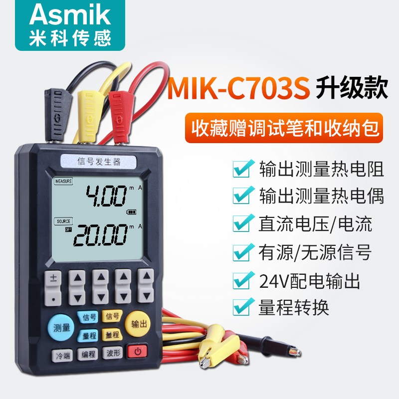 多功能信号发生器4-20ma模拟量信号源电流电压数字手持过程校验仪