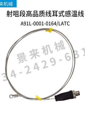 FANUC发那科热电偶感温线A91L-0175#RLEA /WLCA-0001-0164/LATC