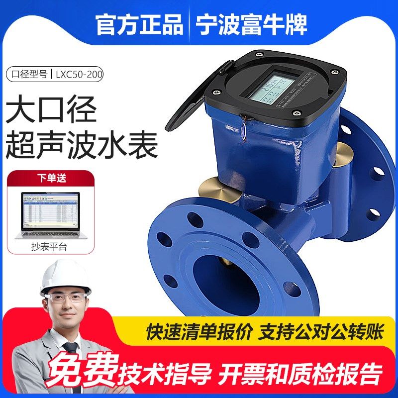 宁波超声波水表智能远传远程抄表485MBUS大口径dn65 125 150 200