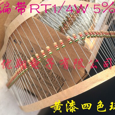 编带5%RT碳膜电阻1/4W 390K 430K 470K 510K 560K 620K 680K~820K