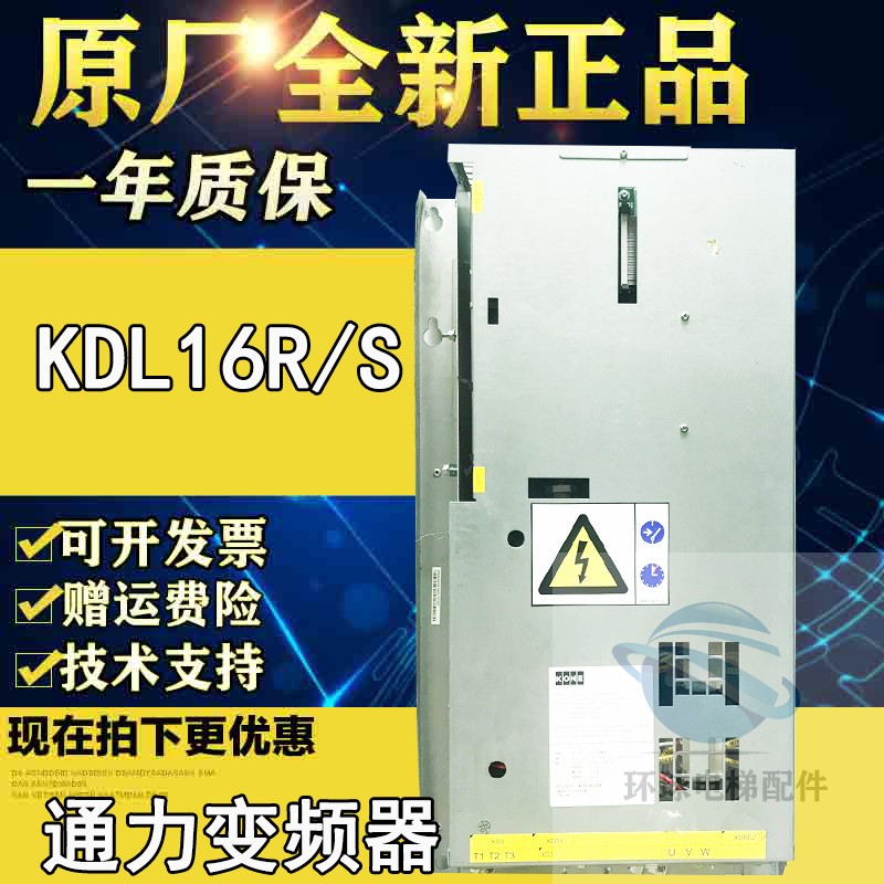 通力电梯变频器KDL16S KDL16R KDL16L V3F16L12A 14A 18A 20A