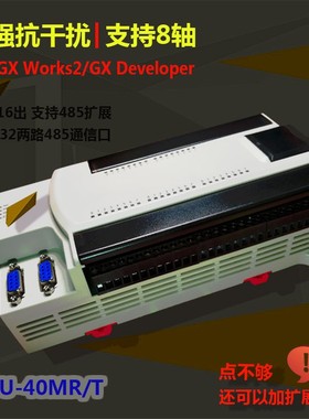 国产PLaC工控板 高速FX3U-40MT 4轴 8轴兼容FX2N 1N 可编程控