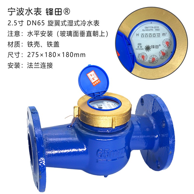 旋翼式DN502寸4寸法兰水表国标80指针湿式铜罩水表50冷热水可拆式