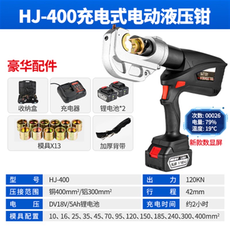 充电式电动压线钳液压钳10400平方电缆剪小型便携式卡压压管钳