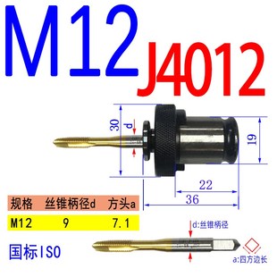 L36 4024 L39M5M6M8M20M30日标丝攻L28 4016 刚性攻丝锥夹头J4012