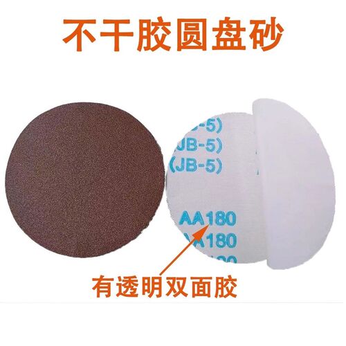 【不干胶】5寸JB-5双面胶圆盘砂自贴砂布气磨砂布JSTH定做背胶
