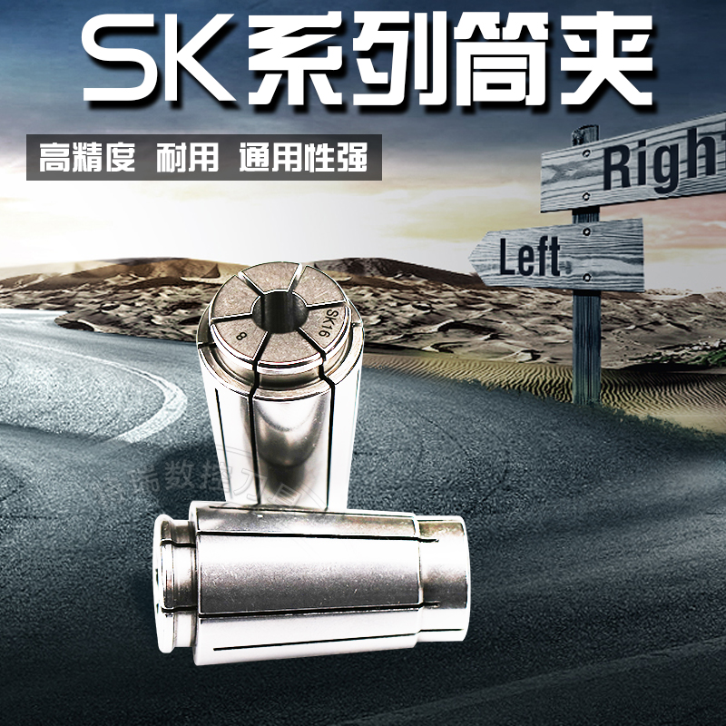 SK筒夹夹头SK10/l16/20-3/4/5/6/8/10/12机床刀具雕刻机数控铣床